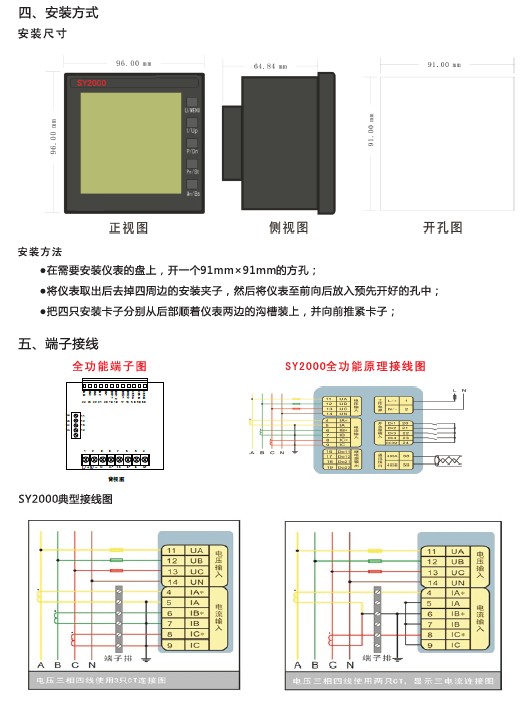 SY2000 系列多功能網(wǎng)絡(luò)儀表/多功能液晶表