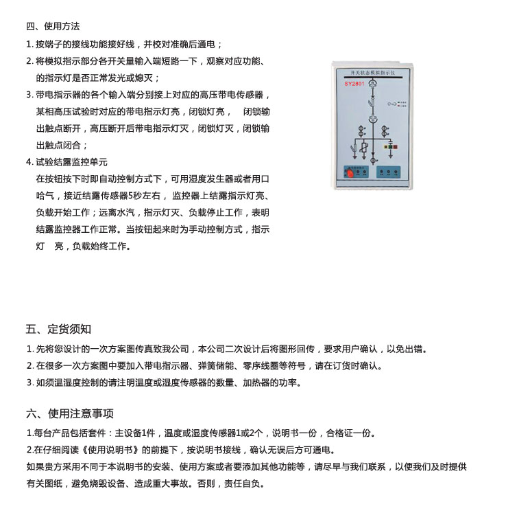 SY2801 開(kāi)關(guān)狀態(tài)指示儀