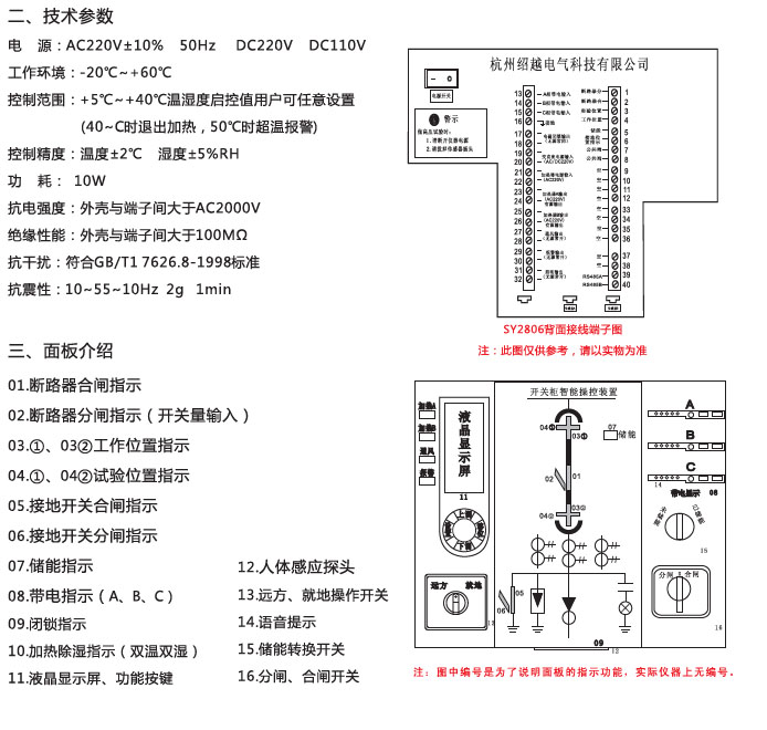 SY2806 開關(guān)柜智能操控裝置