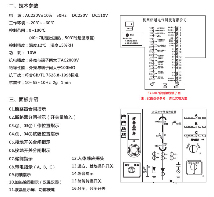 SY2807 開關(guān)柜智能操控裝置