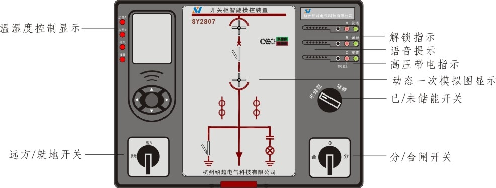 SY2807 開關(guān)柜智能操控裝置